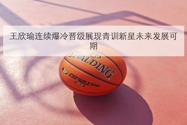 樊振东世锦赛后复盘接发球细节国乒男队调整策略全面曝光